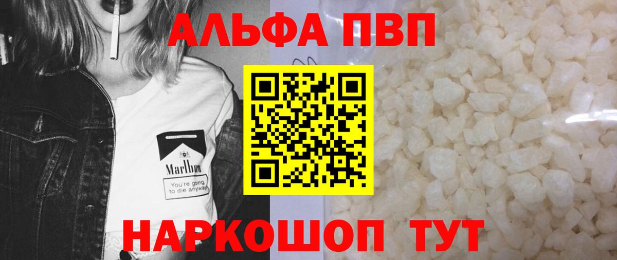 продажа наркотиков  Alpha-PVP кристаллы  A-PVP кристаллы  Вход с VPN  Люберцы  А ПВП 