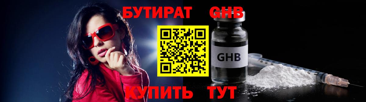 Бутират  Вход с VPN  Люберцы  Бутират бутик 