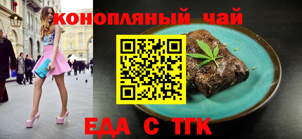 Еда ТГК конопля Люберцы