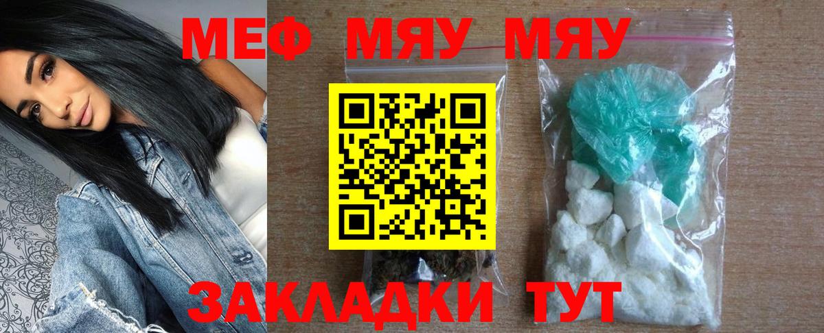 МЯУ-МЯУ mephedrone  Меф mephedrone  Люберцы  МЯУ-МЯУ  Вход с VPN 
