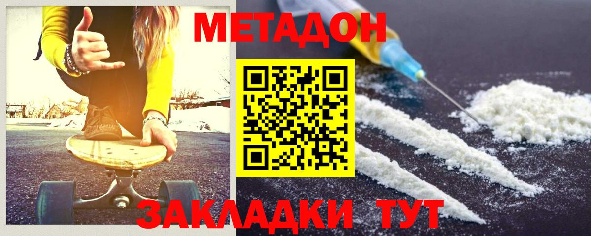 МЕТАДОН methadone  МЕТАДОН мёд  Вход с VPN  Люберцы 